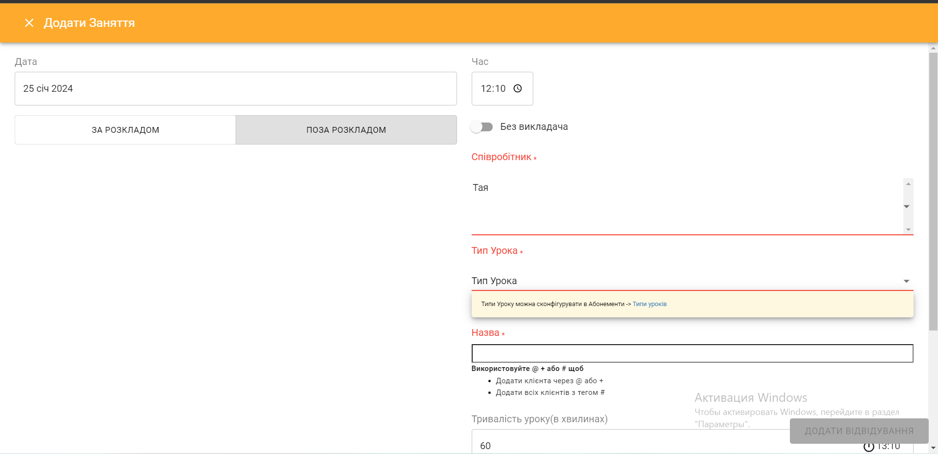 Voopty SRM system: how to work with the schedule